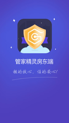 管家精灵房东端截图1