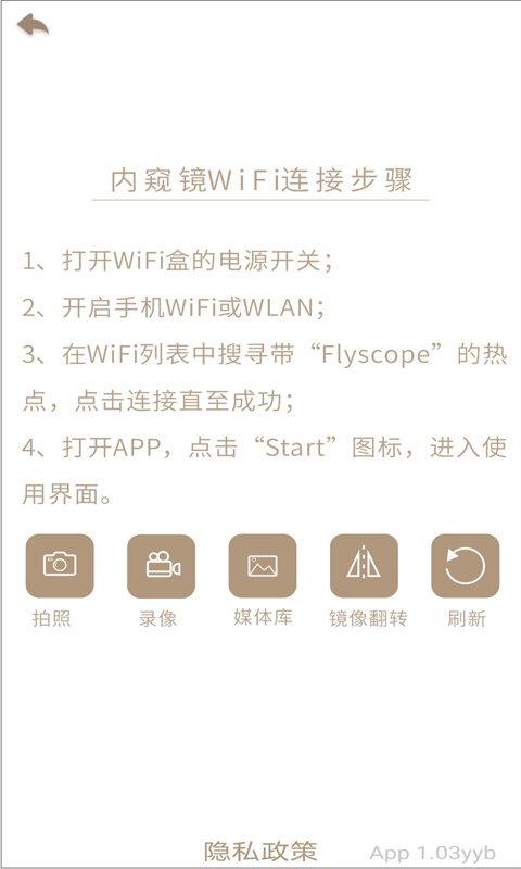 FlyScope(wifi内窥镜手机软件)截图1