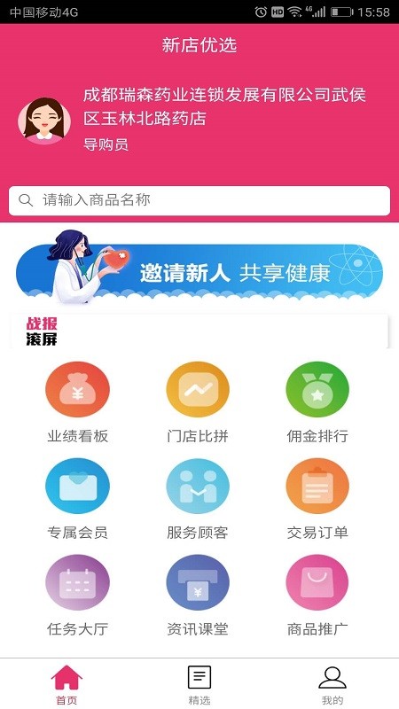 新店优选截图3