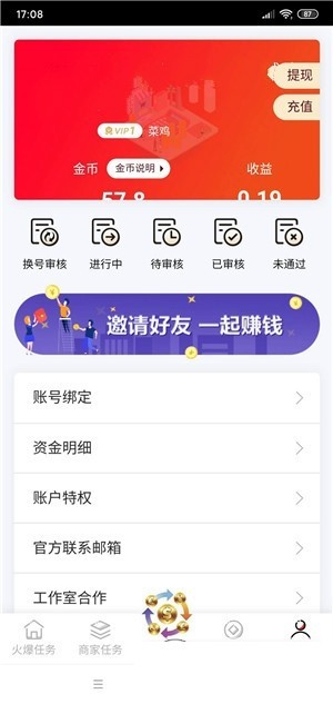 乐购云商兼职平台截图3