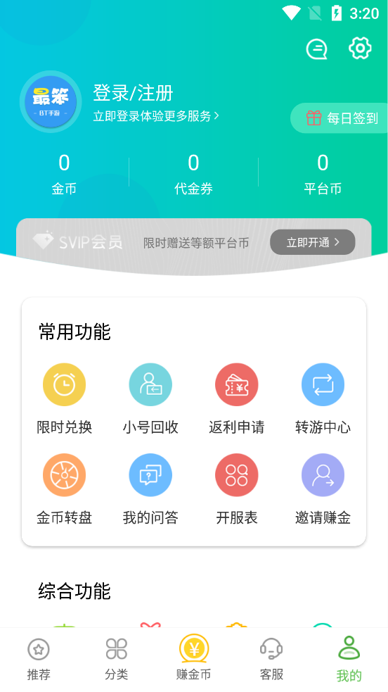 最笨游戏盒手机版截图3