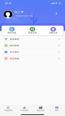 烁云血压分析管理系统截图2