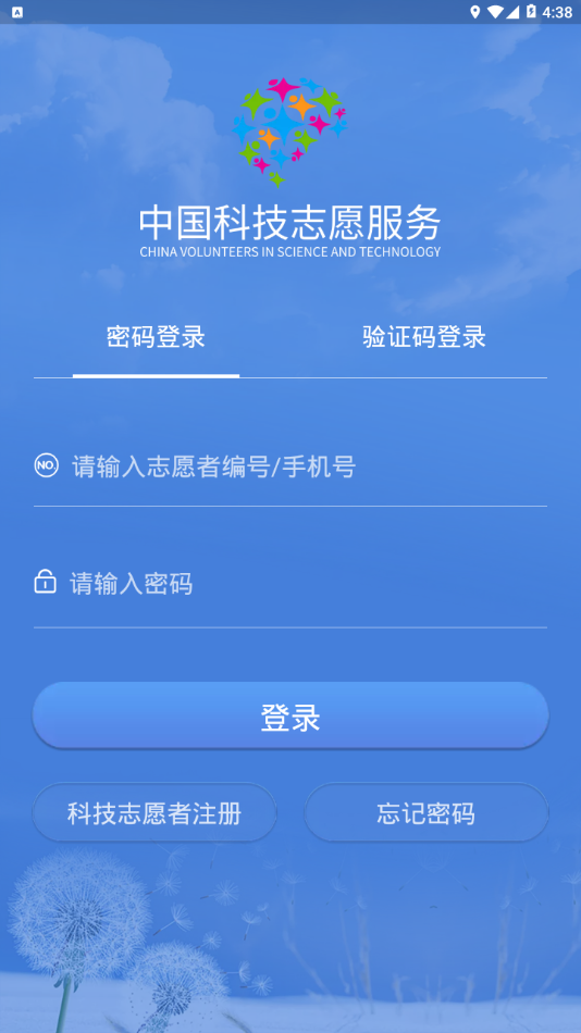 中国科技志愿截图4