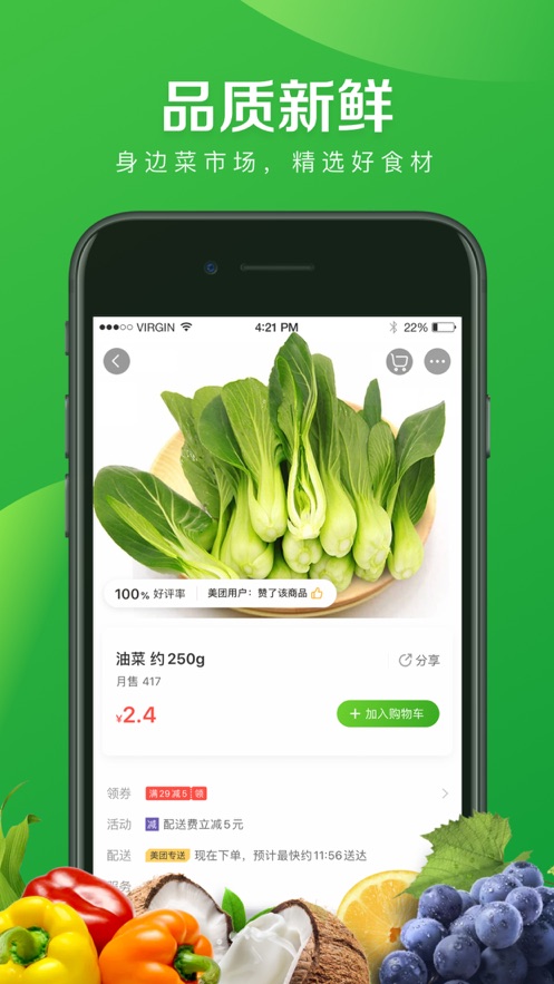 菜大全(生鲜采购)截图3