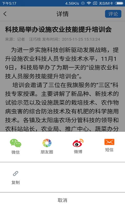 魅力杭锦后旗截图3