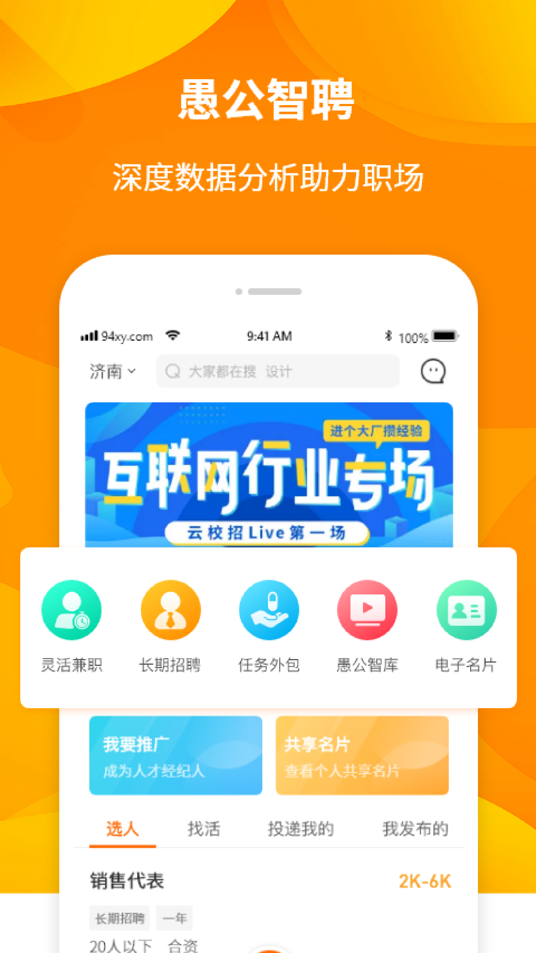 愚公智聘截图1