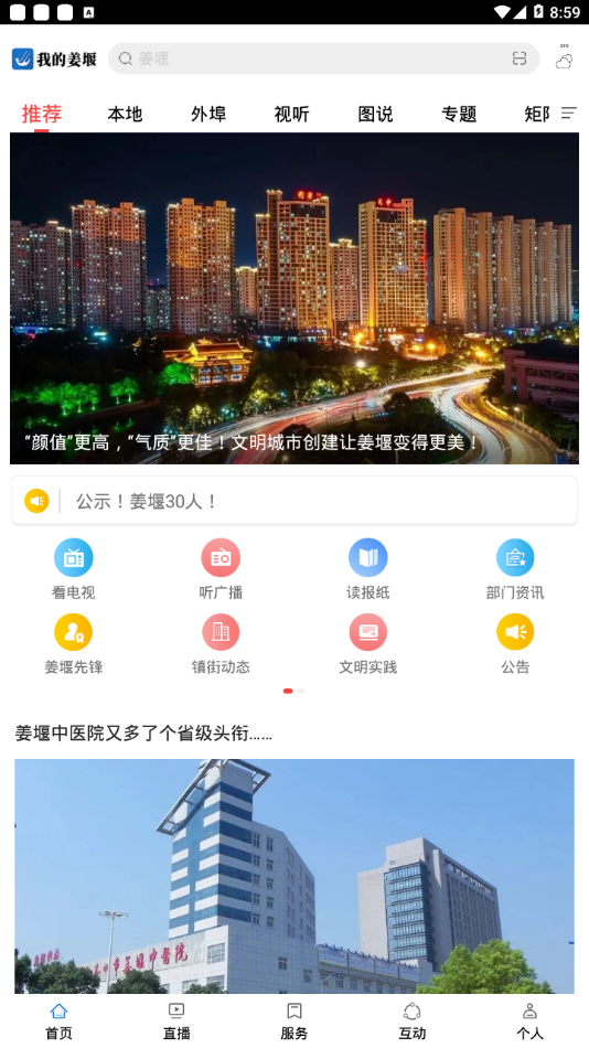 我的姜堰截图1