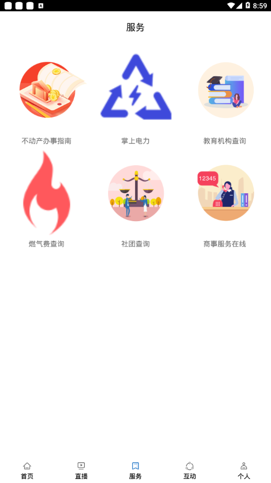 我的姜堰截图3