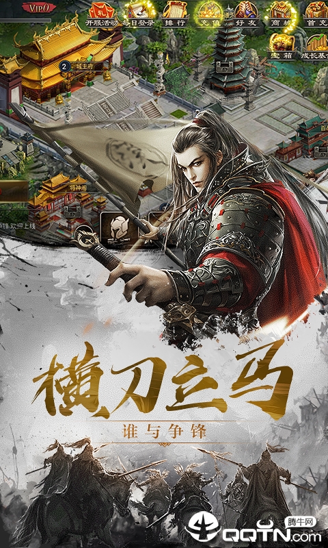 百将天下BT版截图1