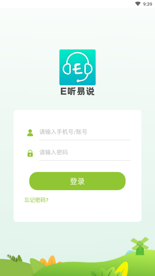 E听易说截图4