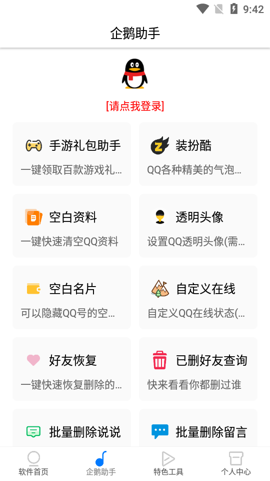 网虫助手截图2