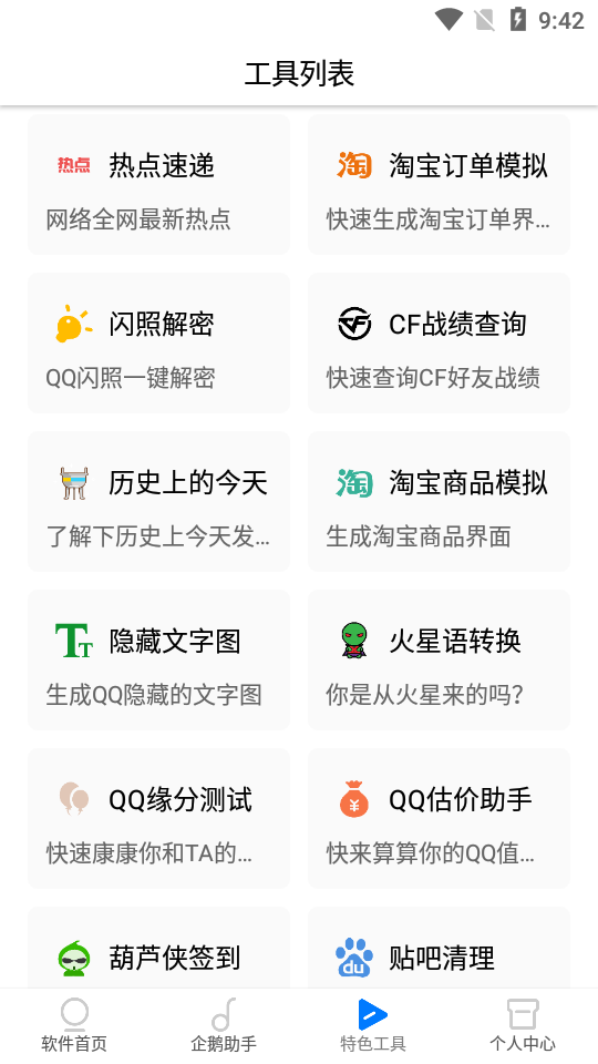 网虫助手截图3