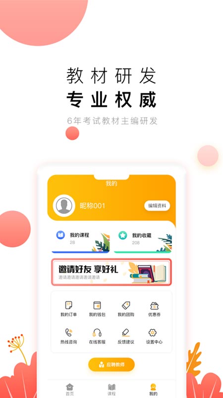 教师极易考截图3