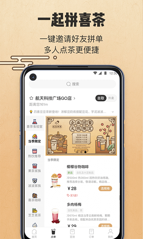 喜茶GO截图2