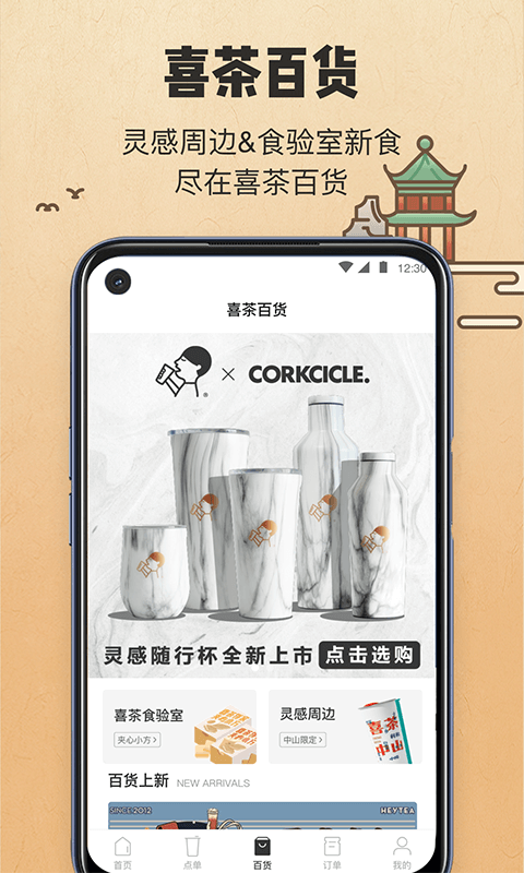 喜茶GO截图3