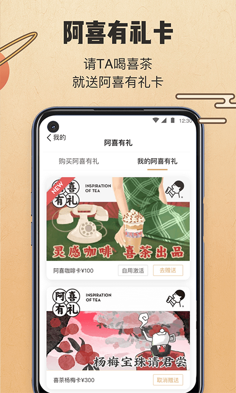 喜茶GO截图5