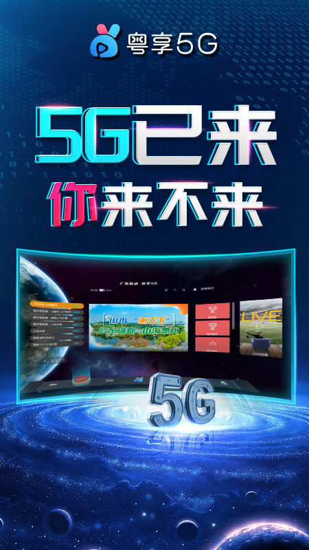 粤享5G VR版截图2