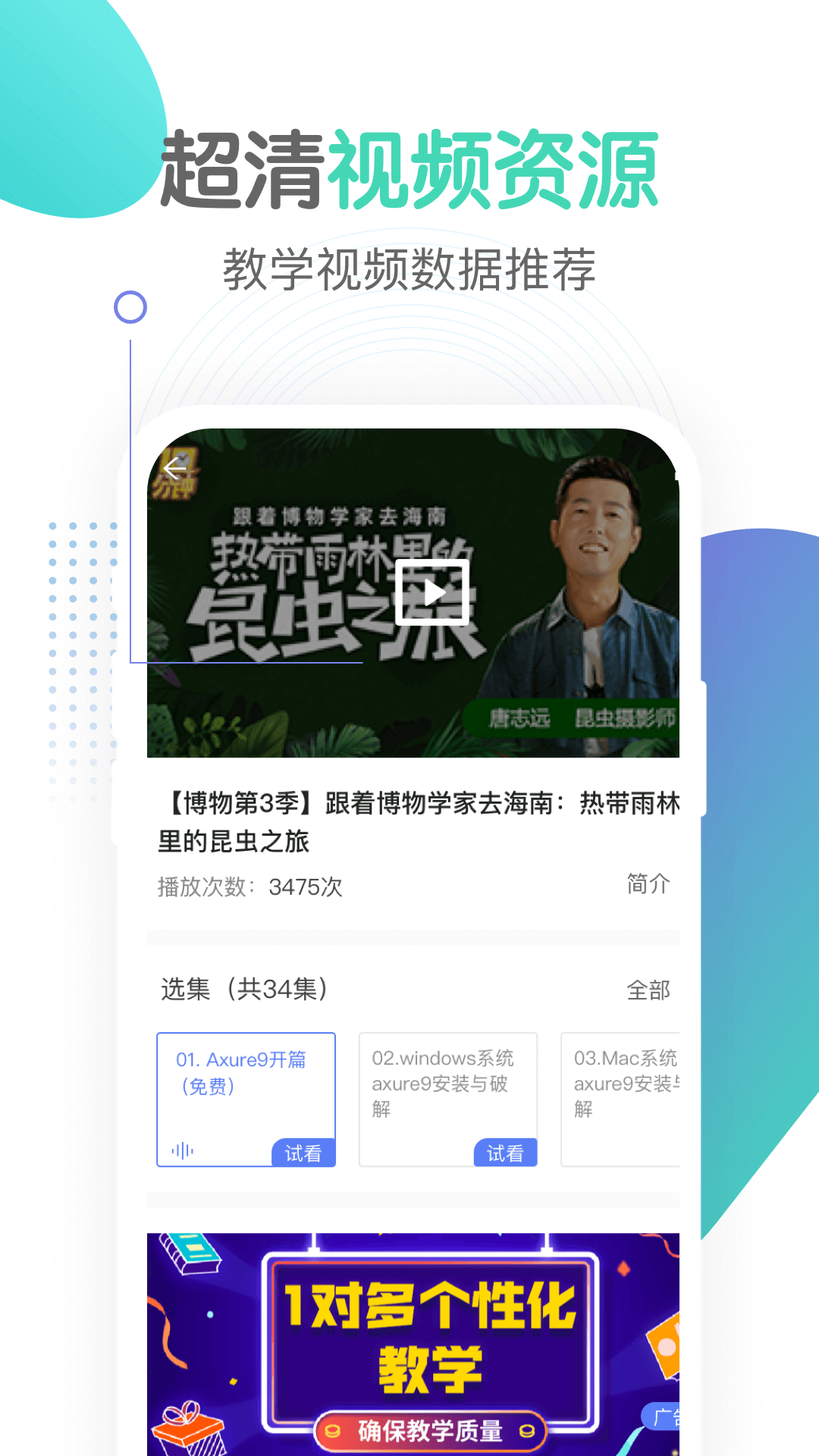 小初高同步课程截图4