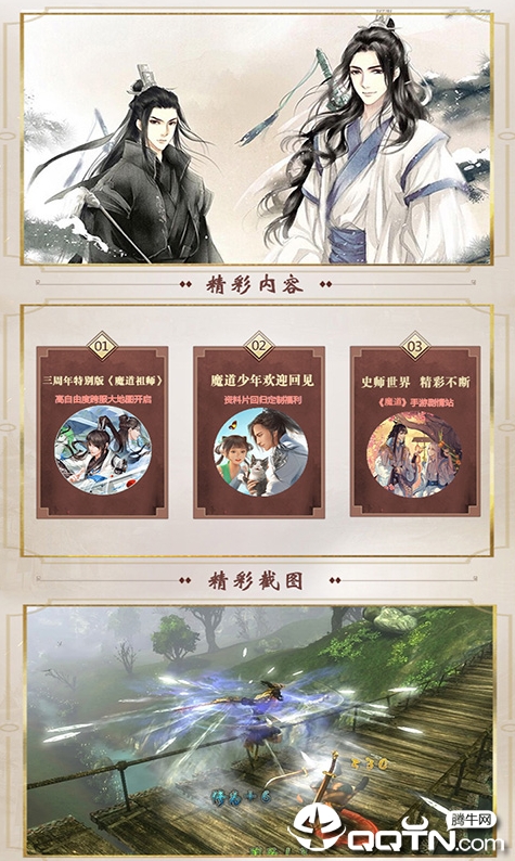 陈琴令魔道师祖满v版截图4