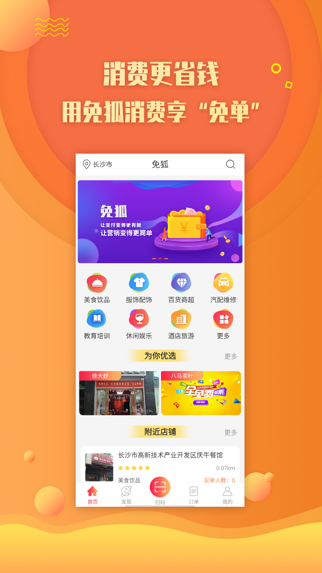 免狐用户端App截图1