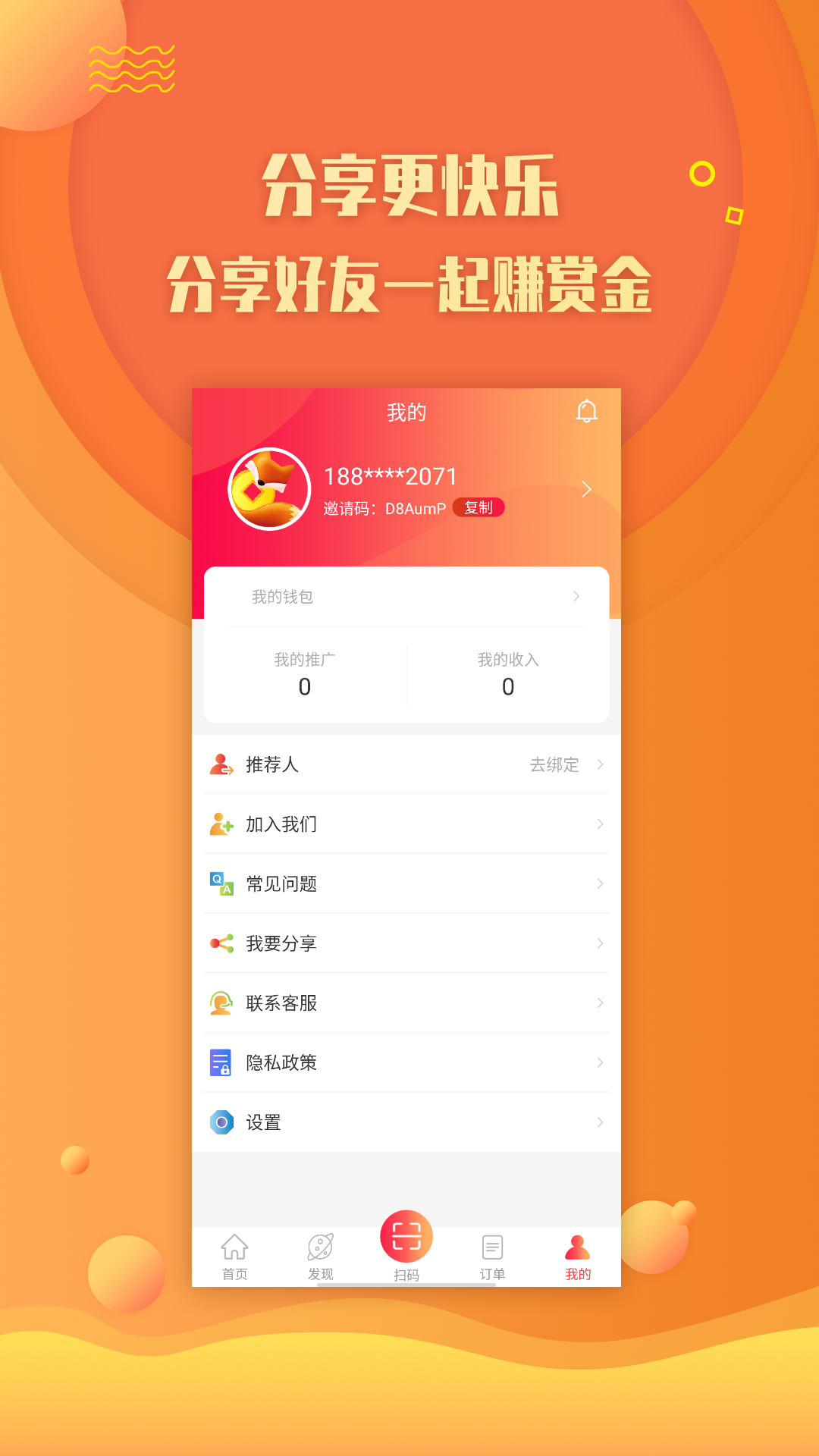 免狐用户端App截图2