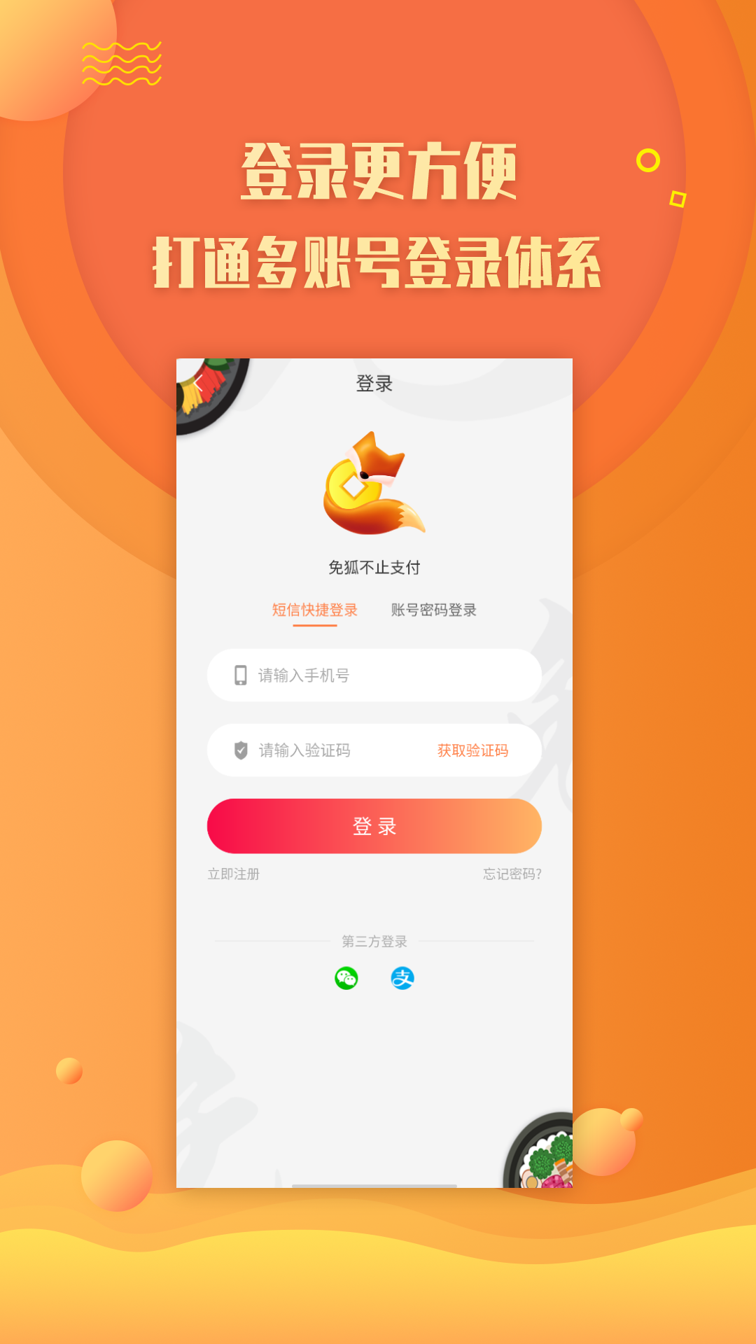 免狐用户端App截图4