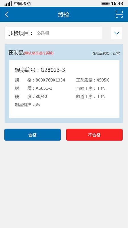 制邦数字化车间(体验版)App截图2