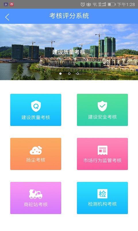 数字化工地截图2