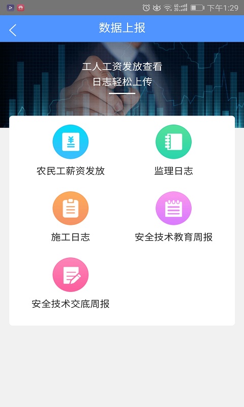 数字化工地截图3