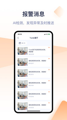 腾达安防软件截图2