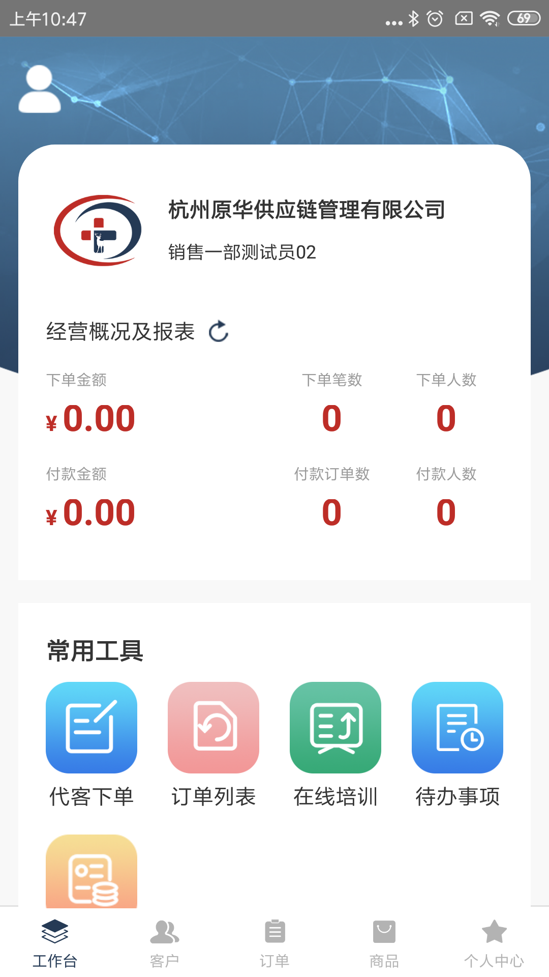 医鹿管家截图1