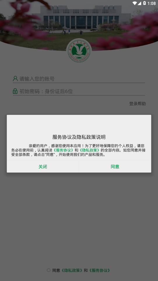 聊城职业技术学院截图1