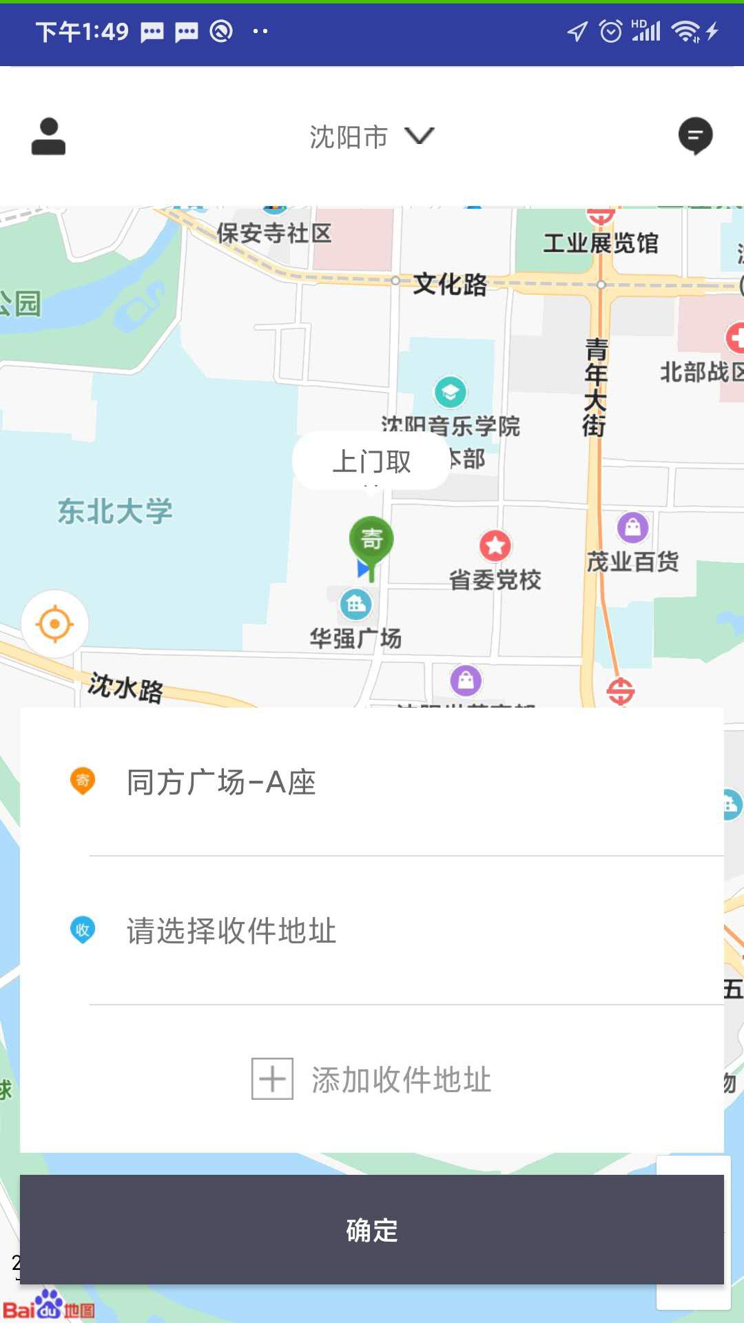 闪急送截图3