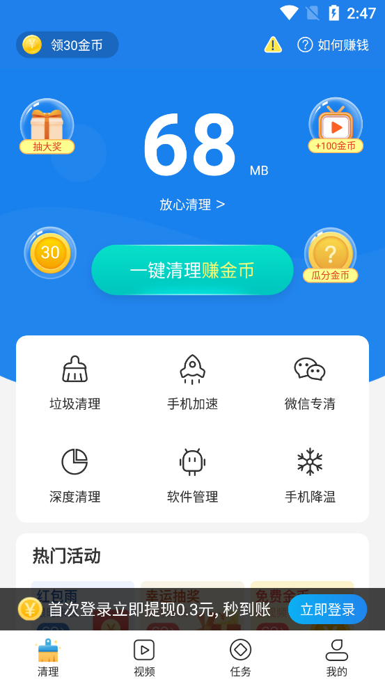 好爸爸清理大师红包版截图1