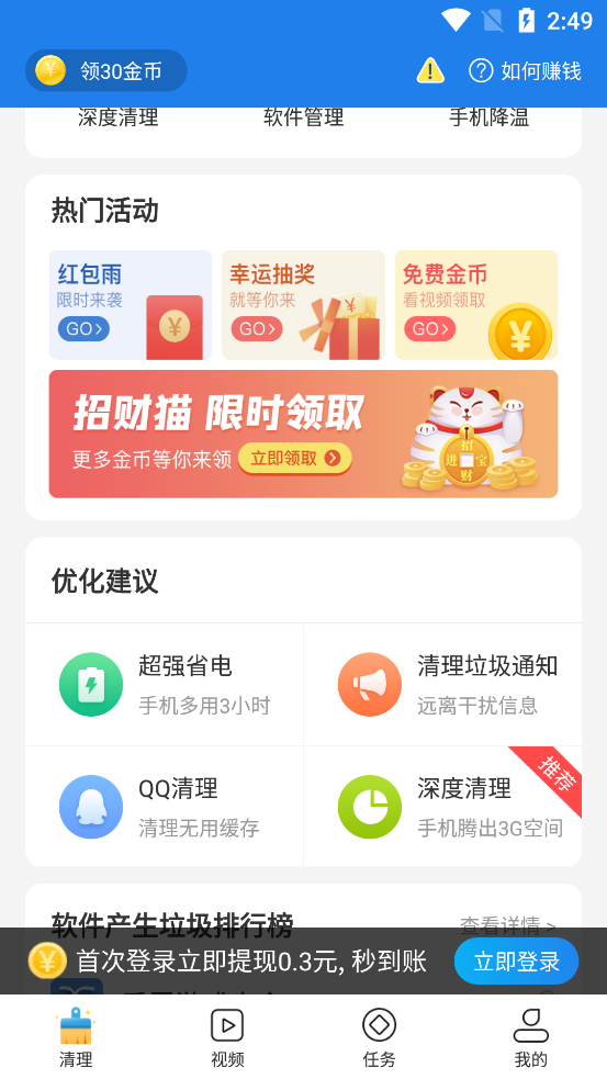 好爸爸清理大师红包版截图4