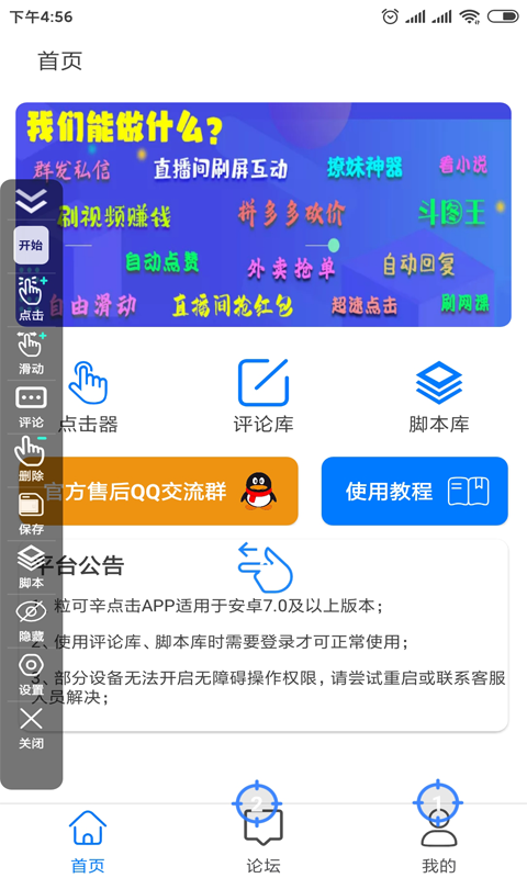 粒可辛自动点击器截图2