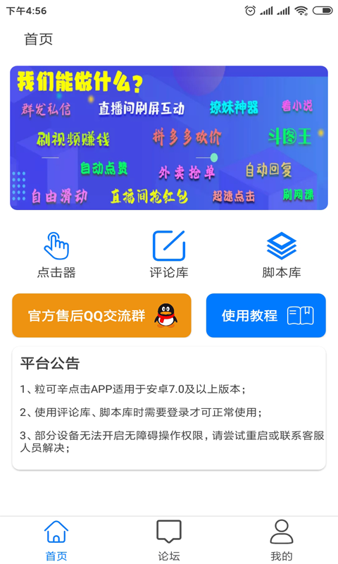 粒可辛自动点击器截图3