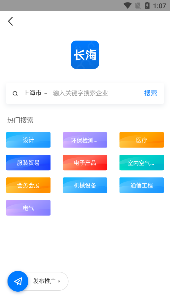 长海企业服务截图3