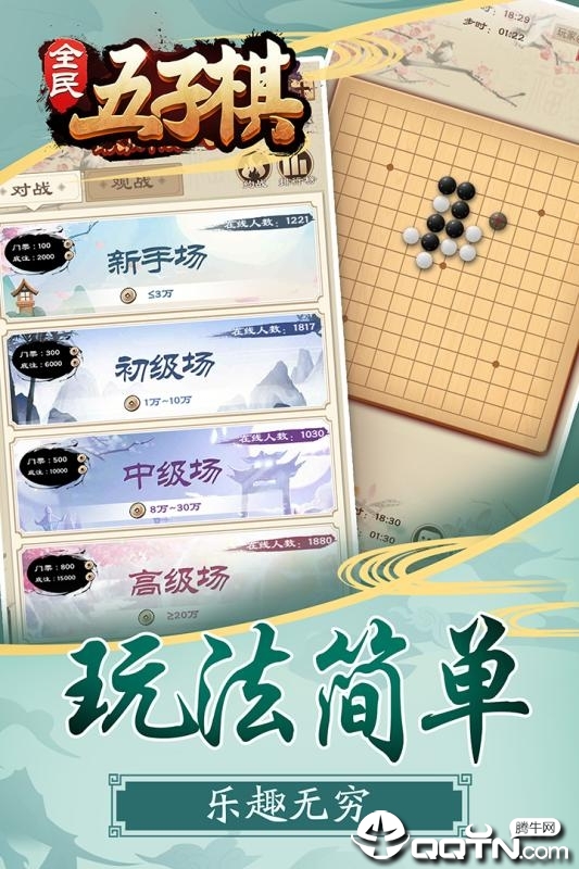 全民五子棋腾讯版截图1