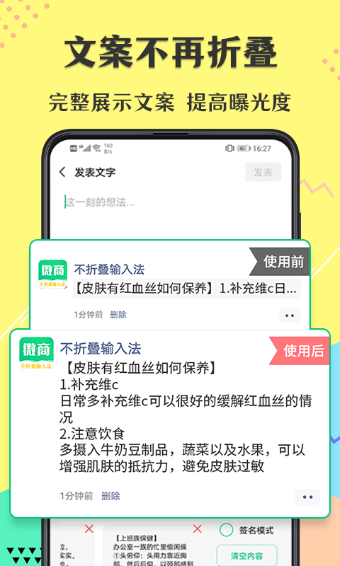 不折叠微商输入法最新版本截图2