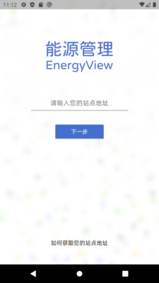 EnergyView(合众慧能能源管理App)截图2