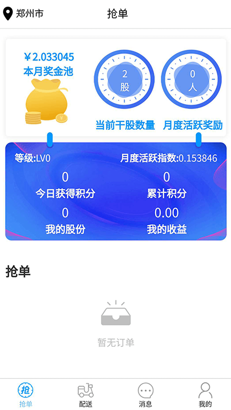 丁火万家跑腿端截图2