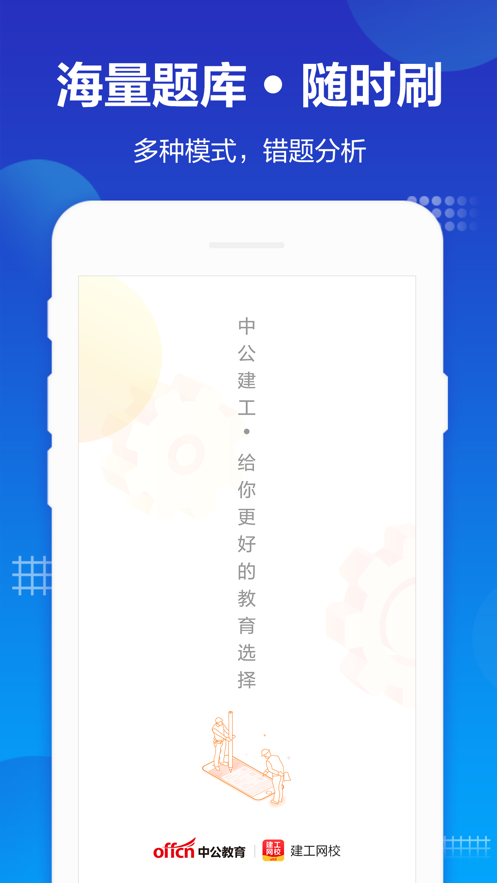 中公建设工程截图1