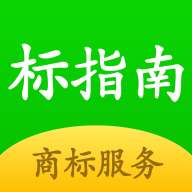 標(biāo)指南商標(biāo)注冊查詢