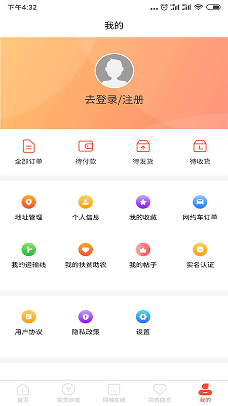 海南州扶贫在线截图3