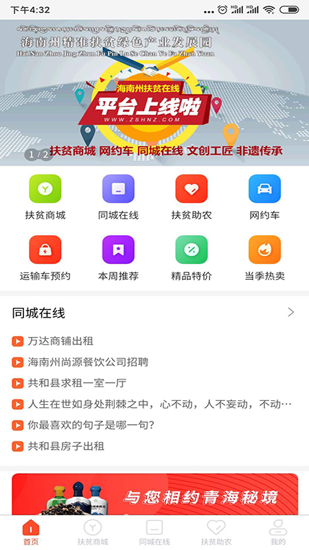 海南州扶贫在线截图4