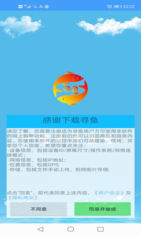 寻鱼(轻型电商社区软件)截图1