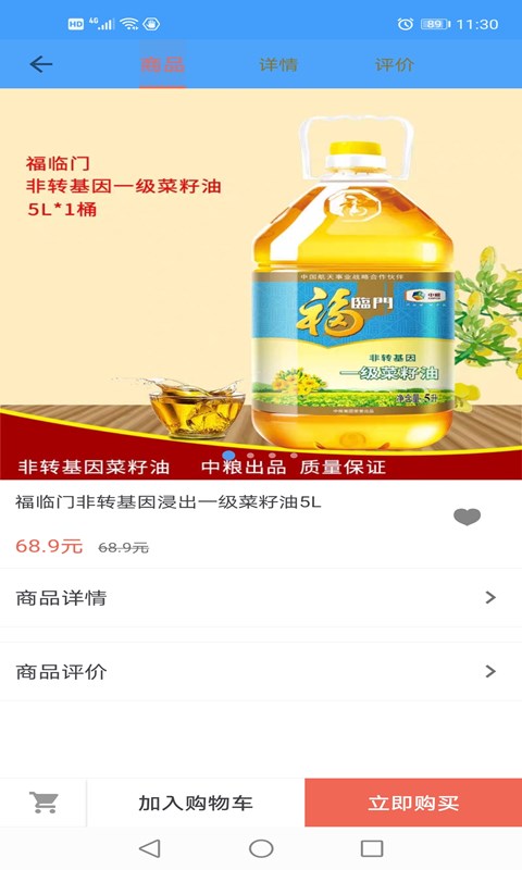 寻鱼(轻型电商社区软件)截图4