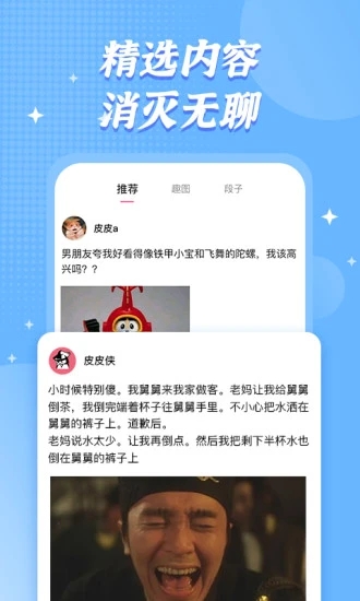 皮皮侠(搞笑段子)截图2