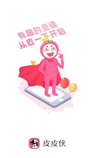 皮皮侠(搞笑段子)截图4